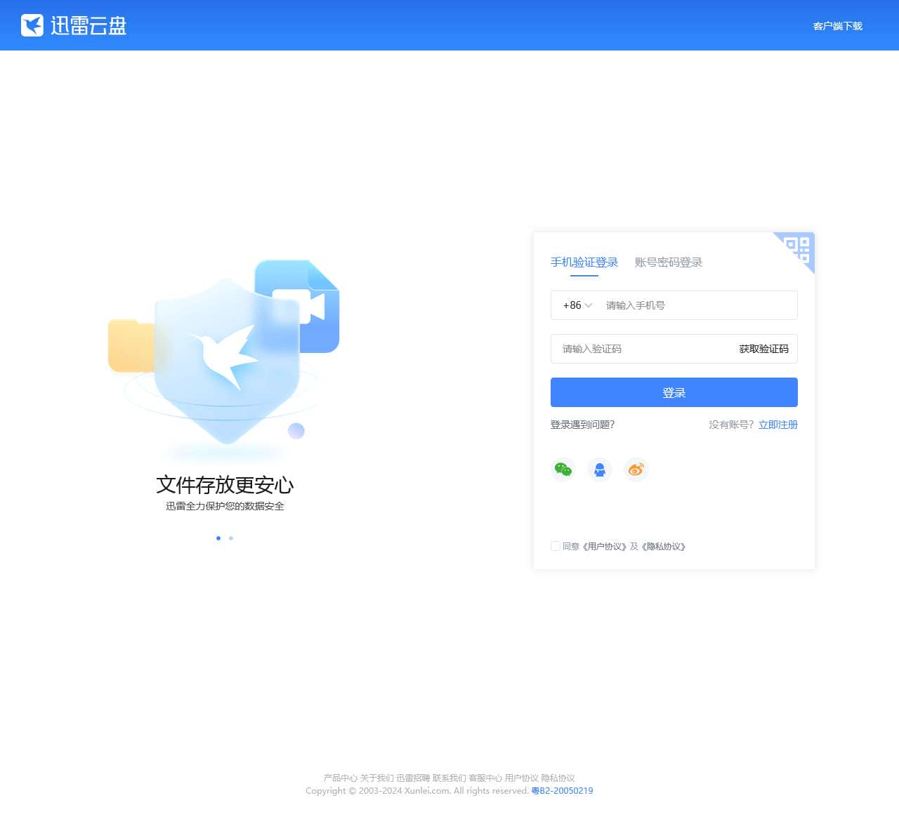 迅雷云盘