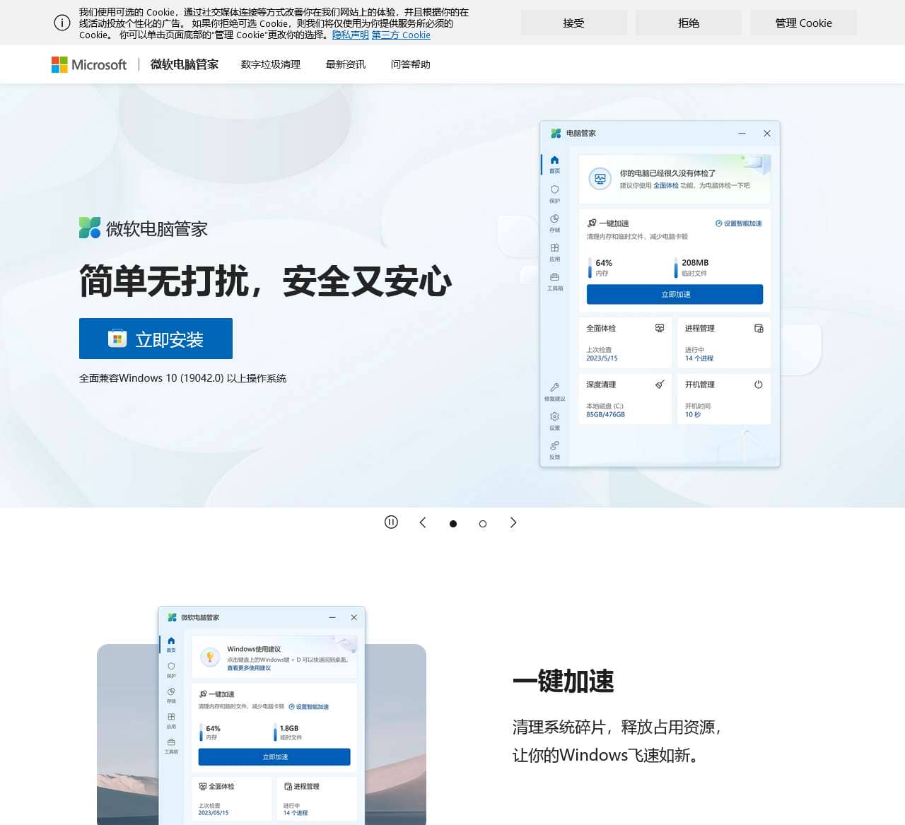 电脑管家
