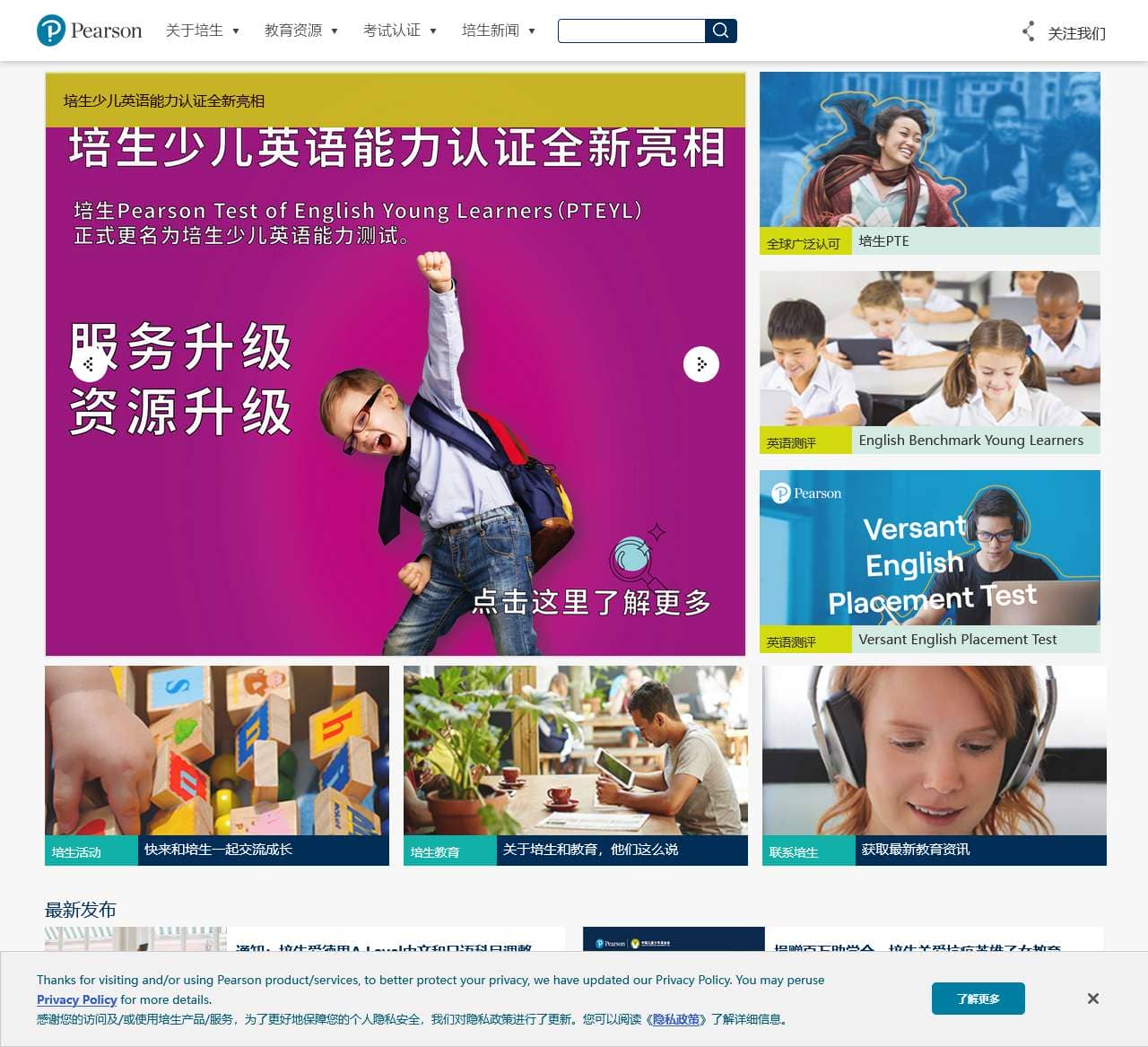 培生官网