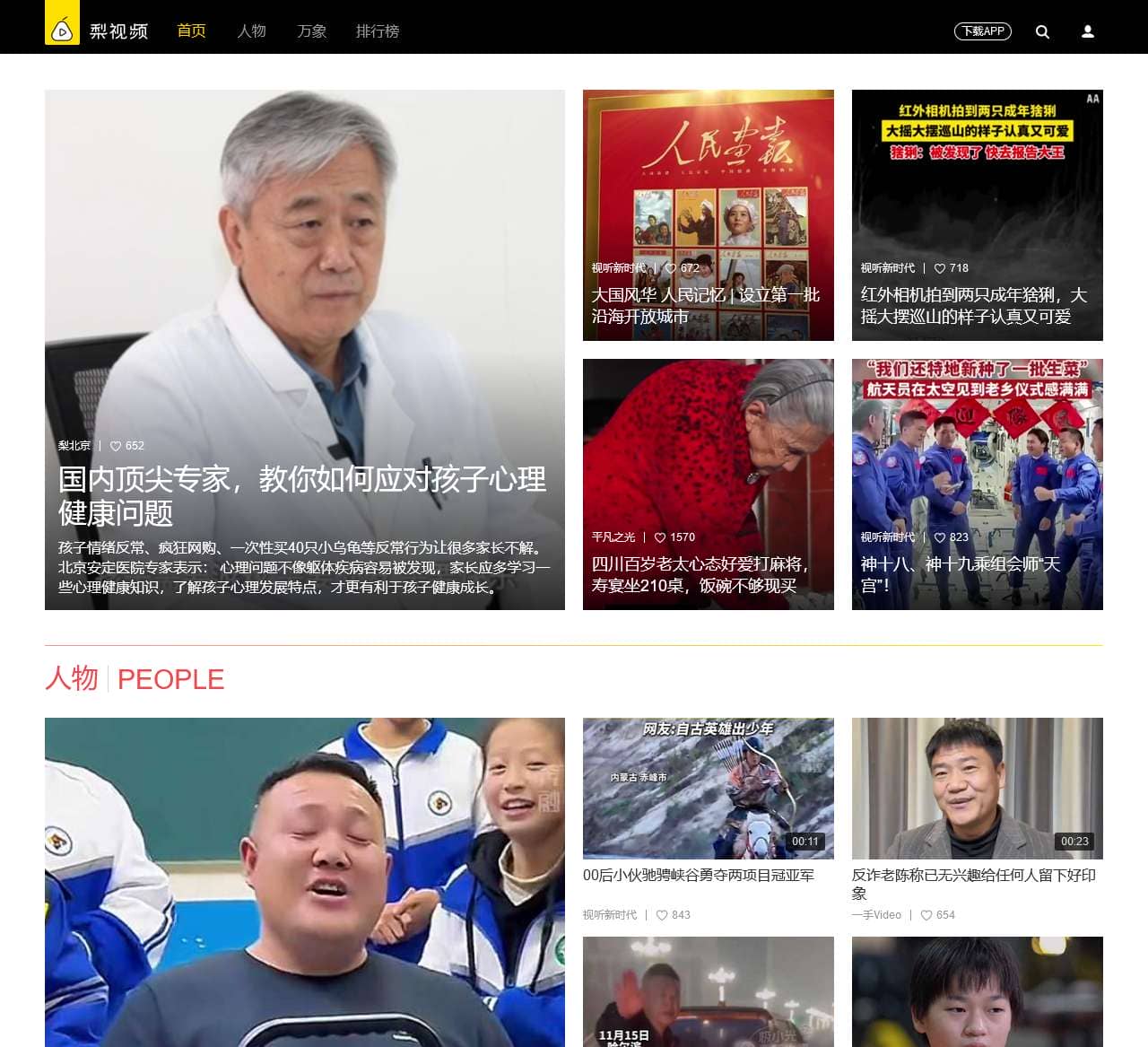 梨视频官网
