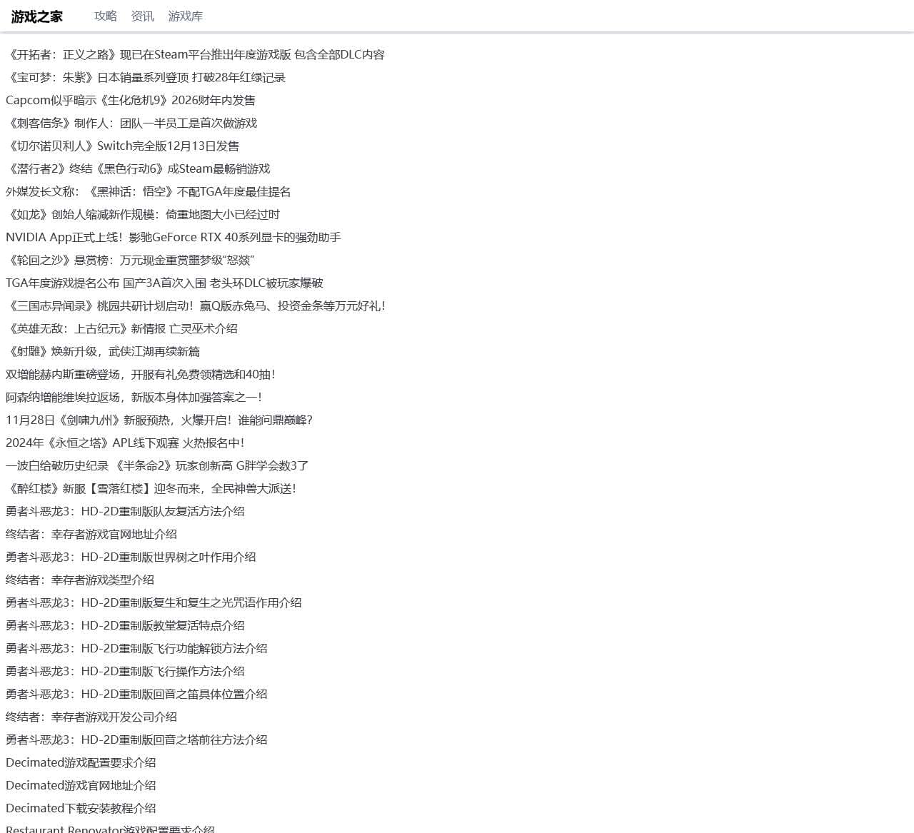 游戏之家