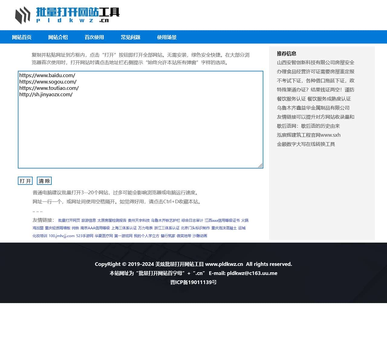 美炫批量打开网站工具