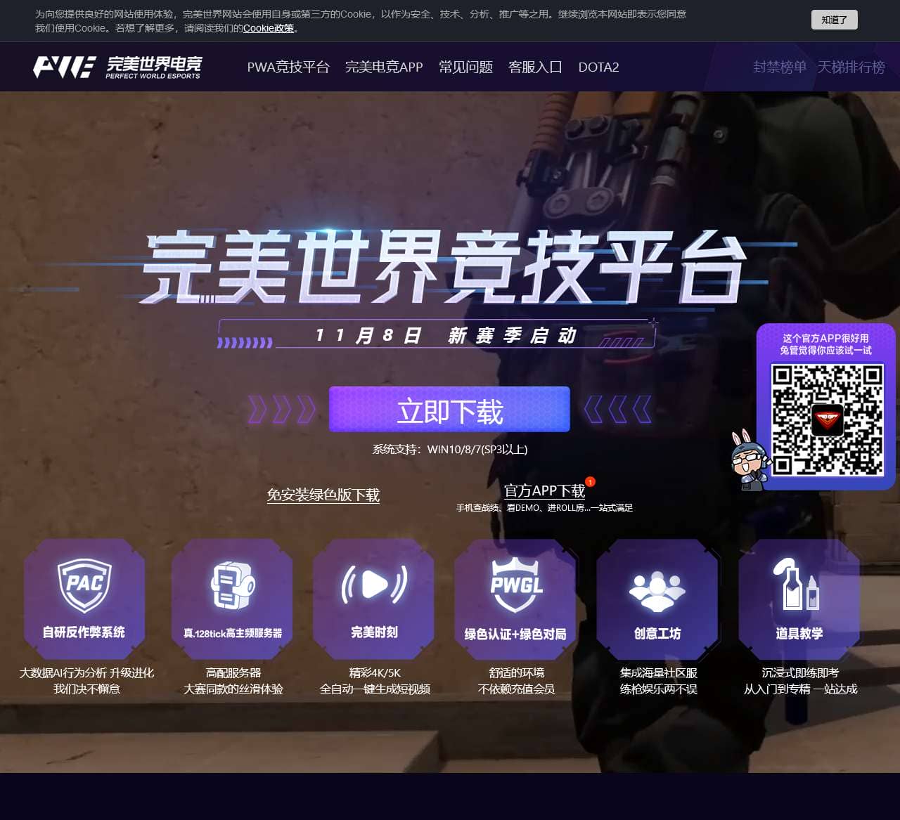 完美世界竞技平台