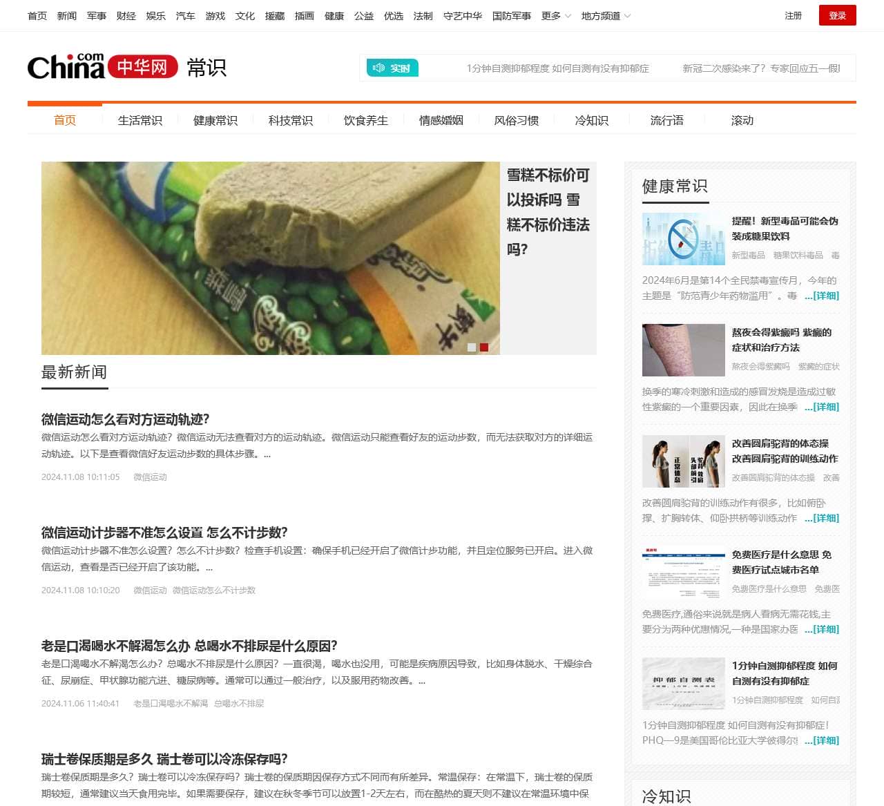 中华网常识