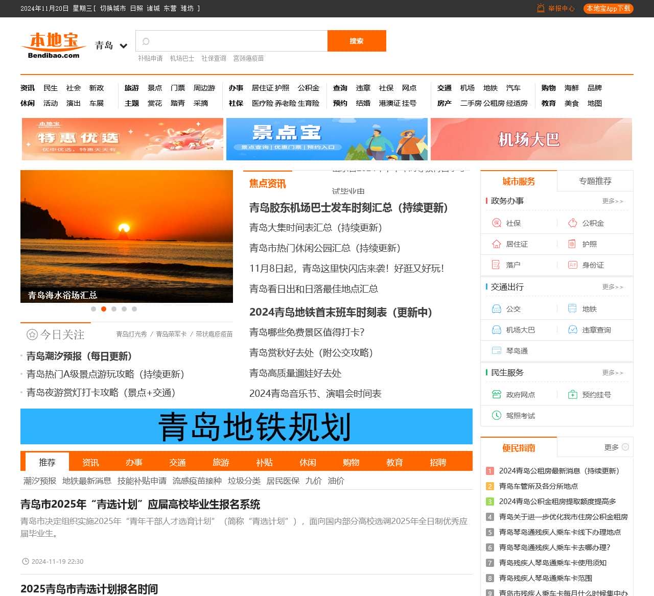 青岛本地宝