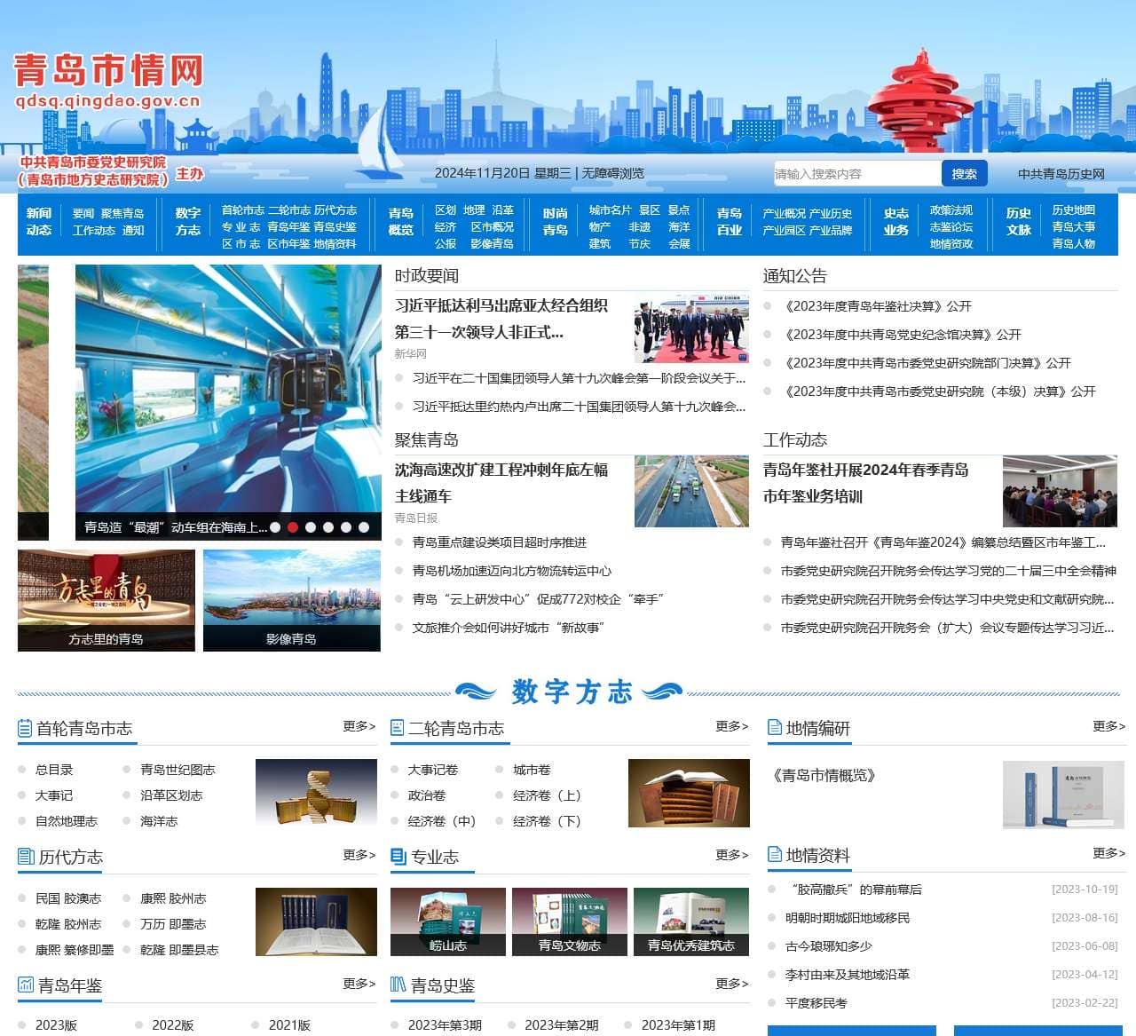青岛市情网