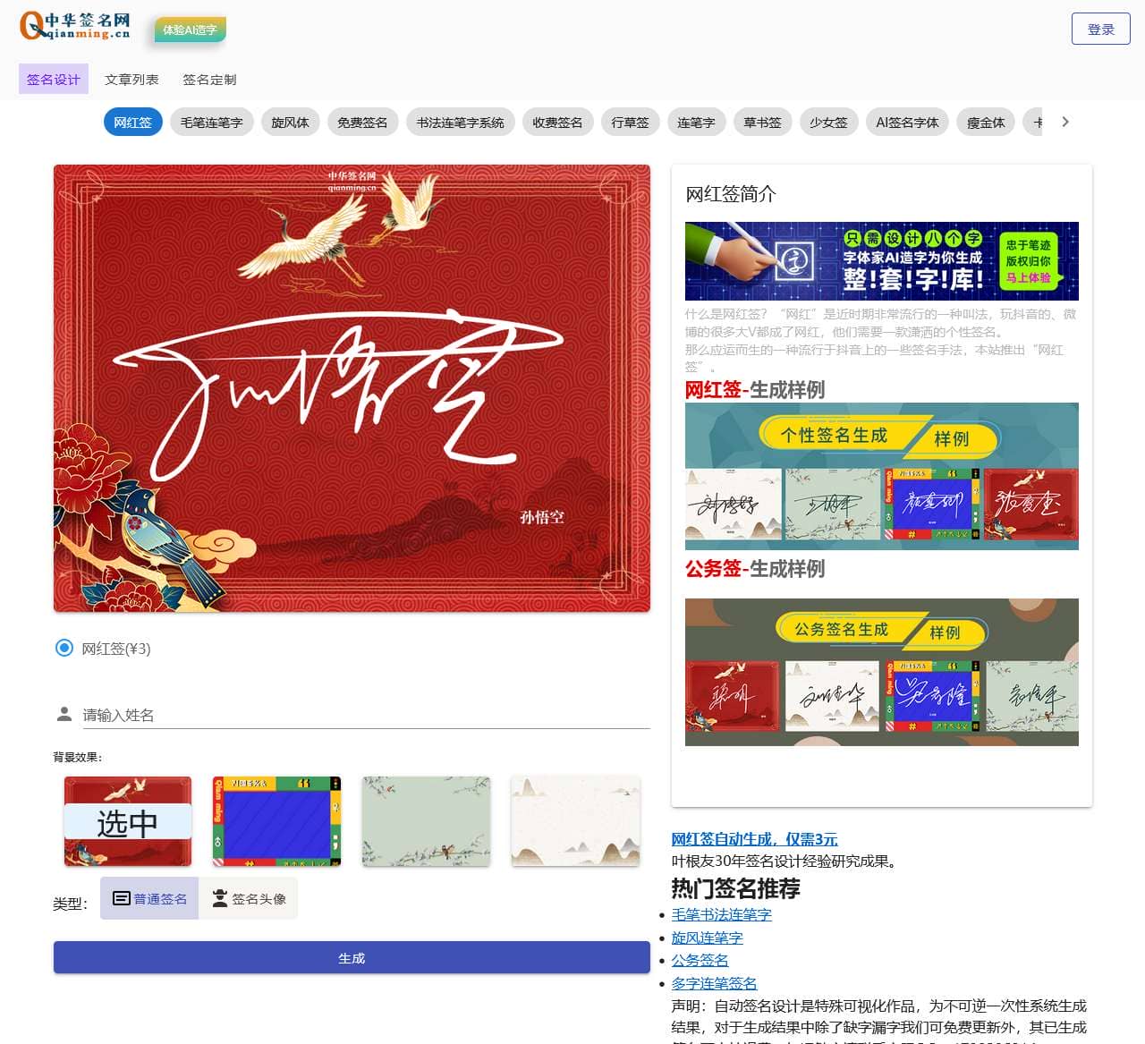 中华签名网