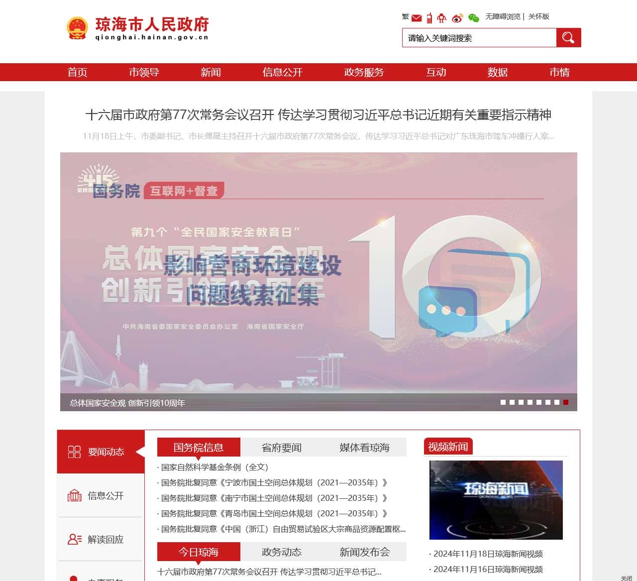 琼海市人民政府