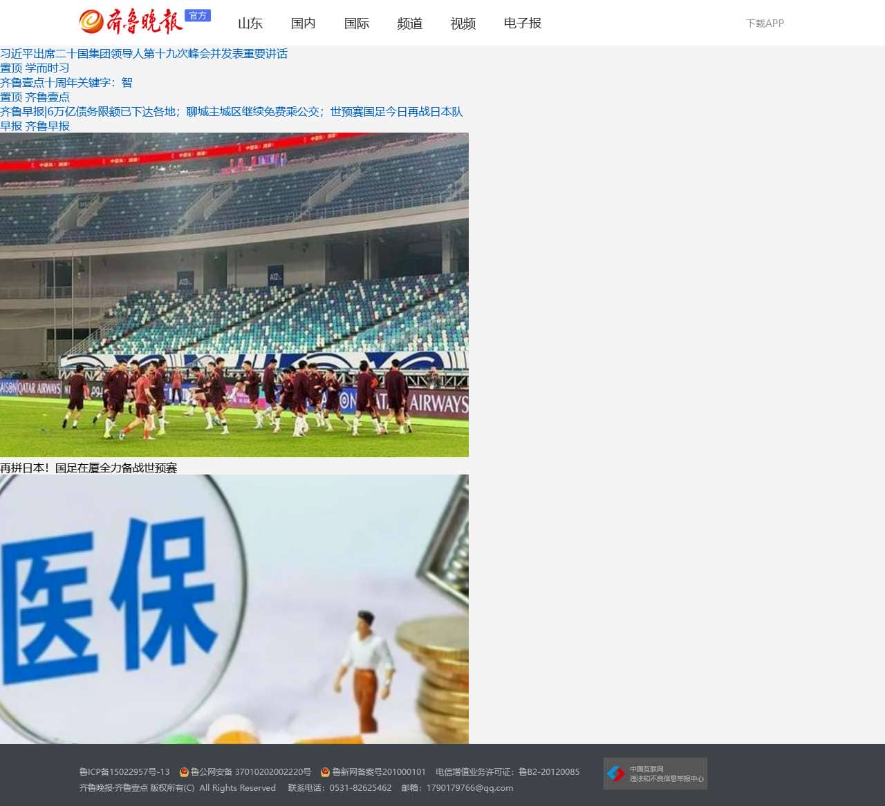 齐鲁晚报网