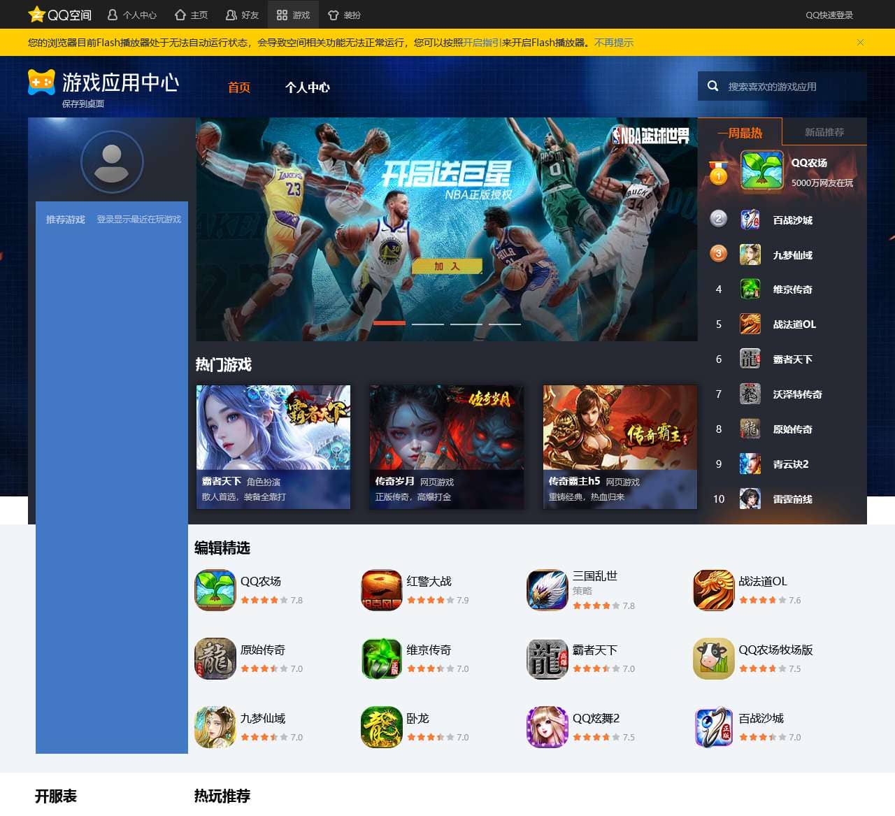 空间游戏应用中心