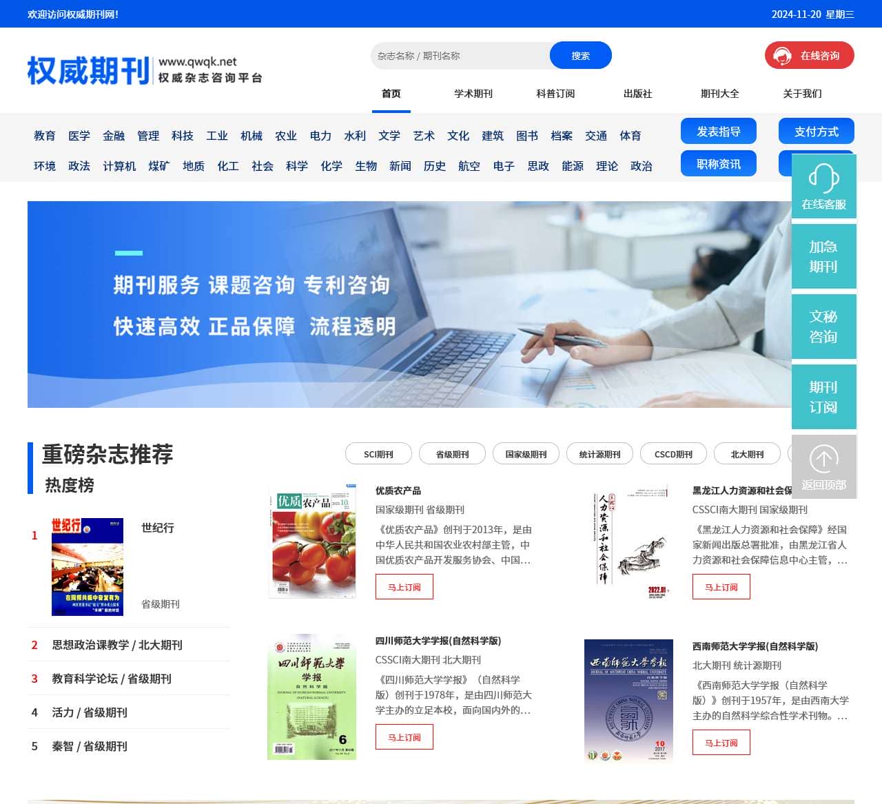 学术期刊大全