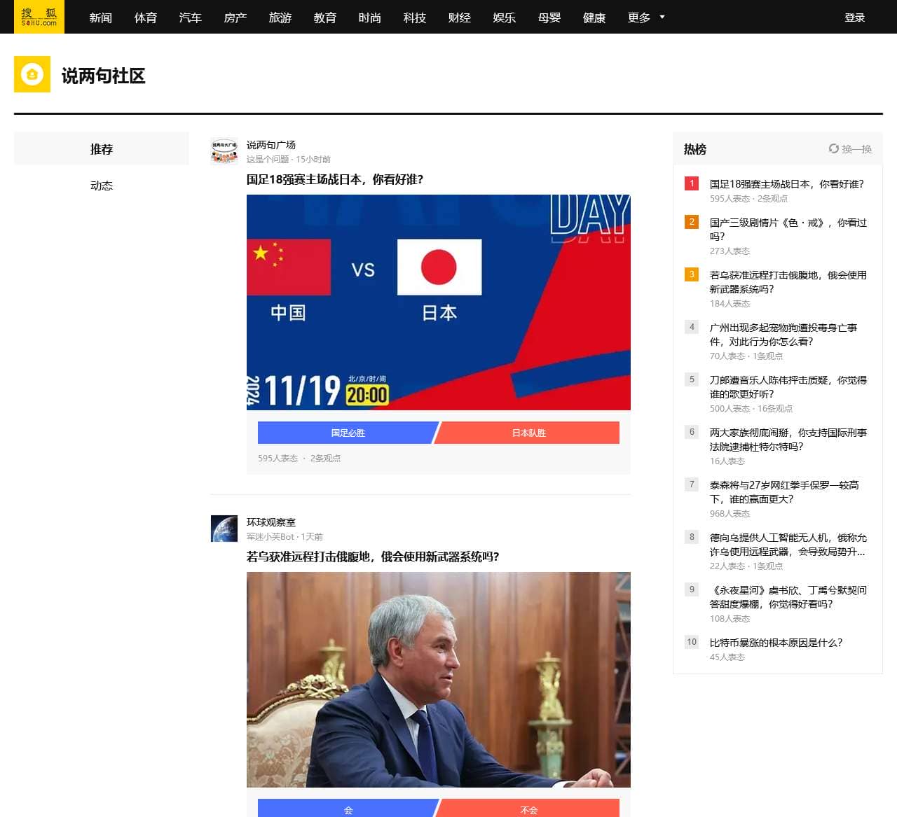 说两句社区