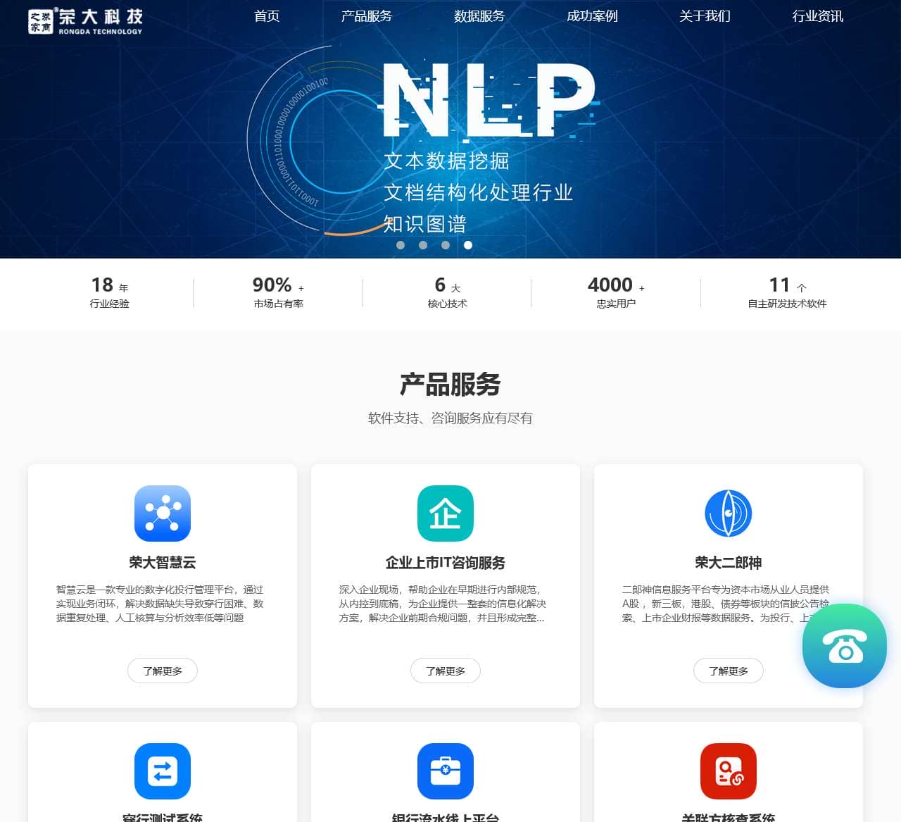 荣大科技官网