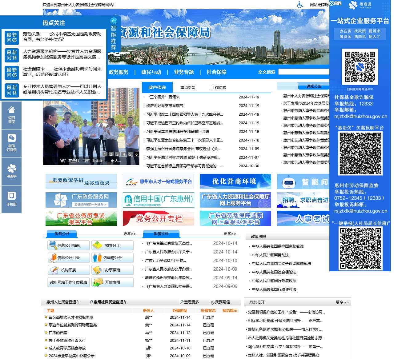 惠州市人力资源和社会保障局网站