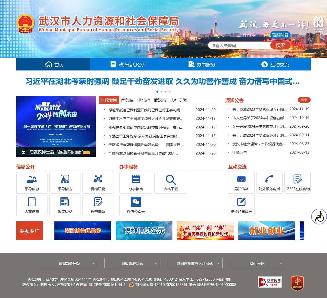 武汉市人力资源和社会保障局