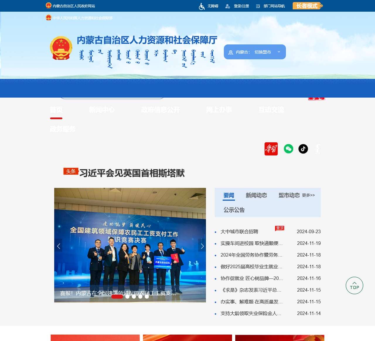内蒙古自治区人力资源和社会保障厅