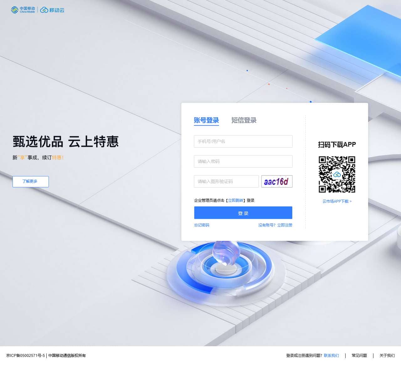 移动云SaaS自企业服务门户管理平台