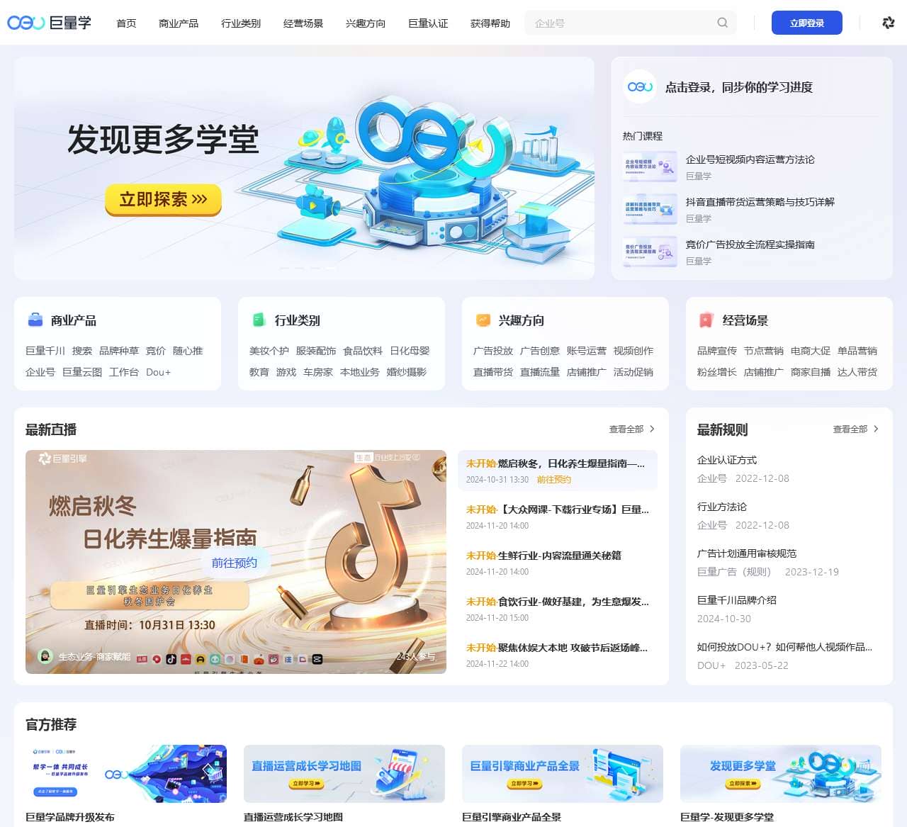 巨量学官网|短视频运营