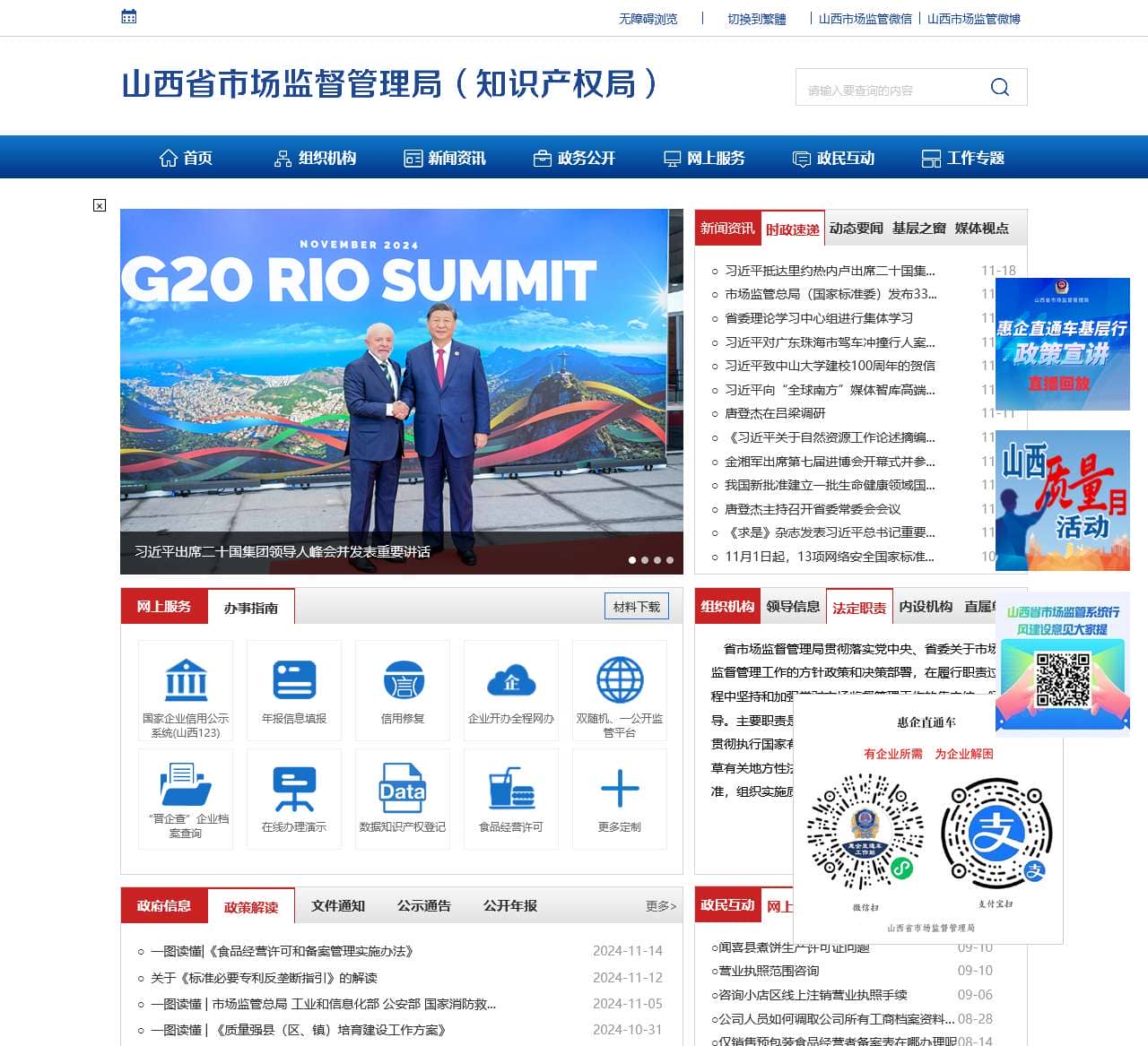 山西省市场监督管理局(知识产权局)