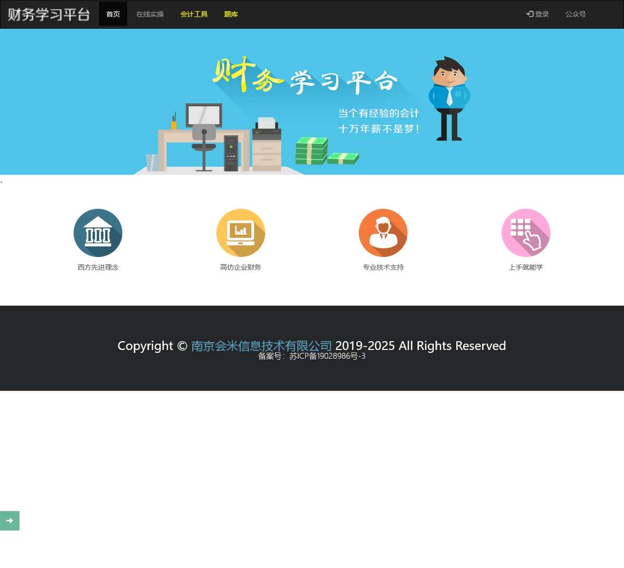 财务学习平台——30天从入门到精通!