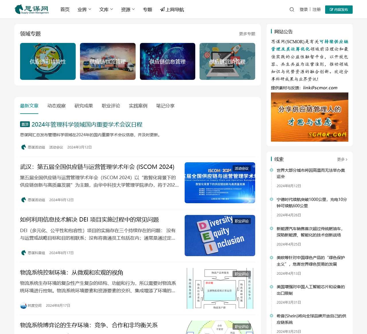 思谋网