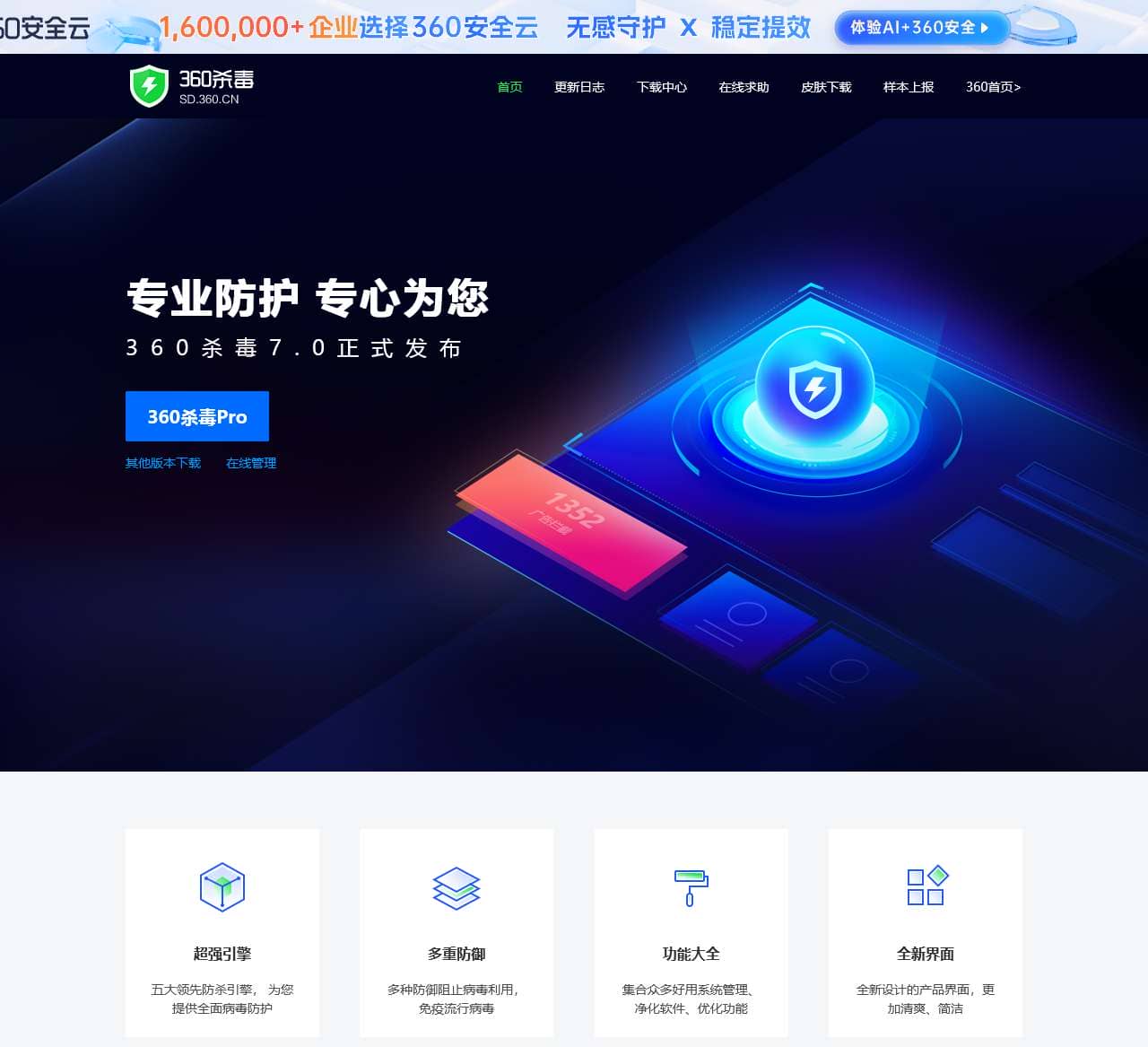 360杀毒