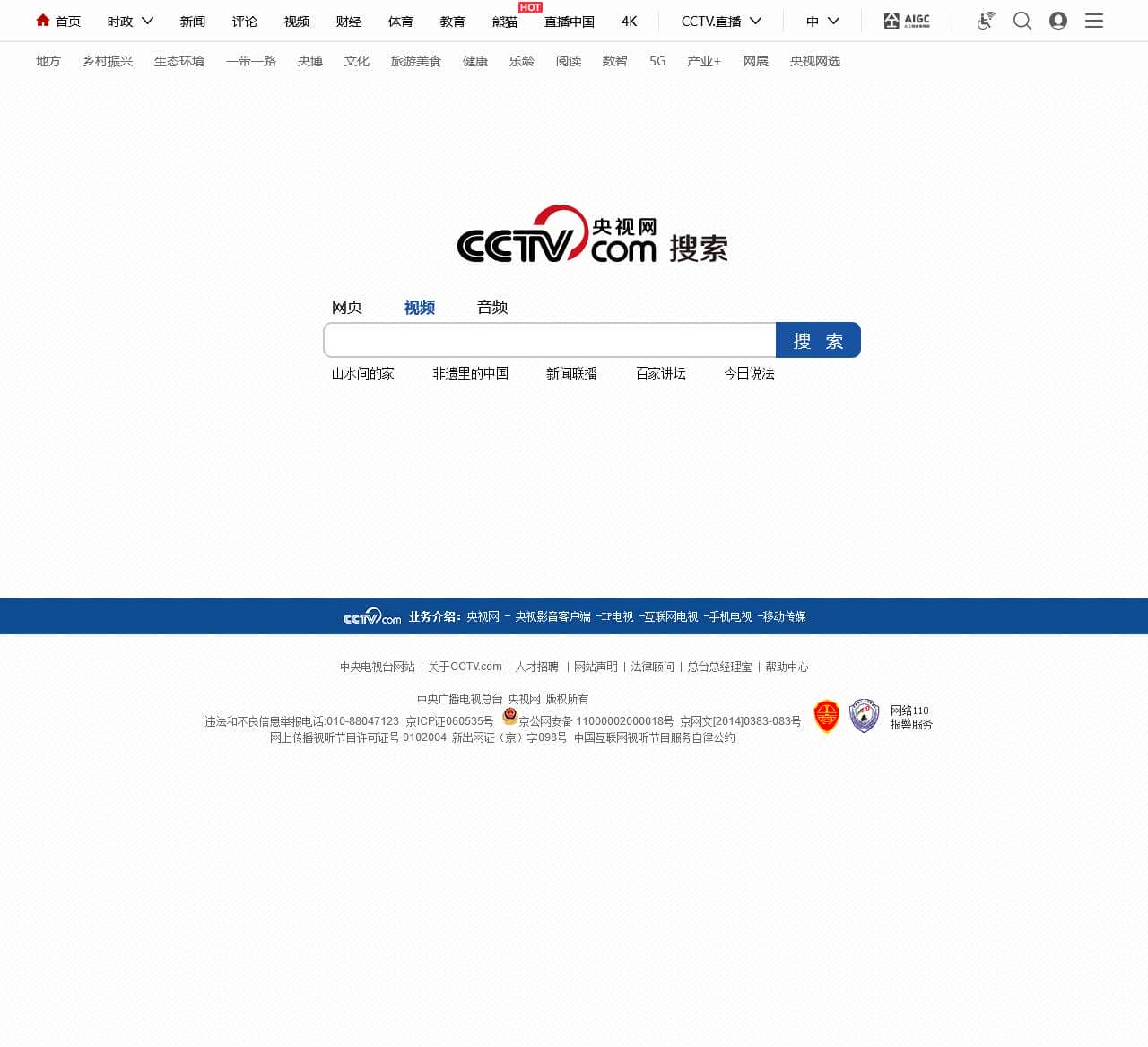 央视搜索