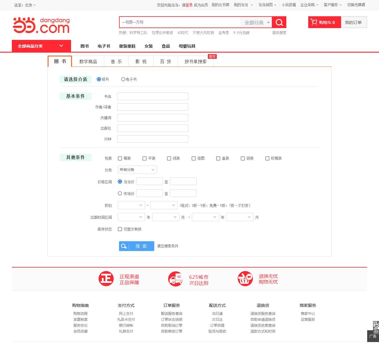 高级搜索