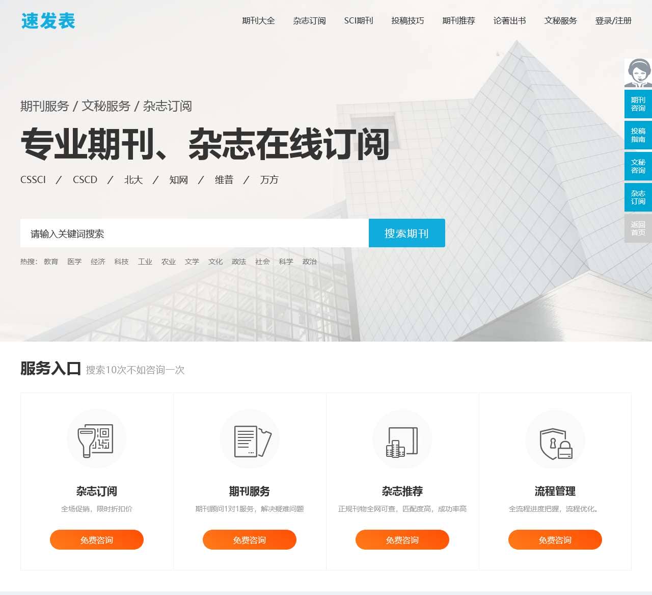 速发表