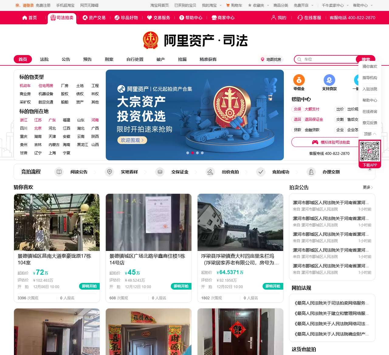司法拍卖