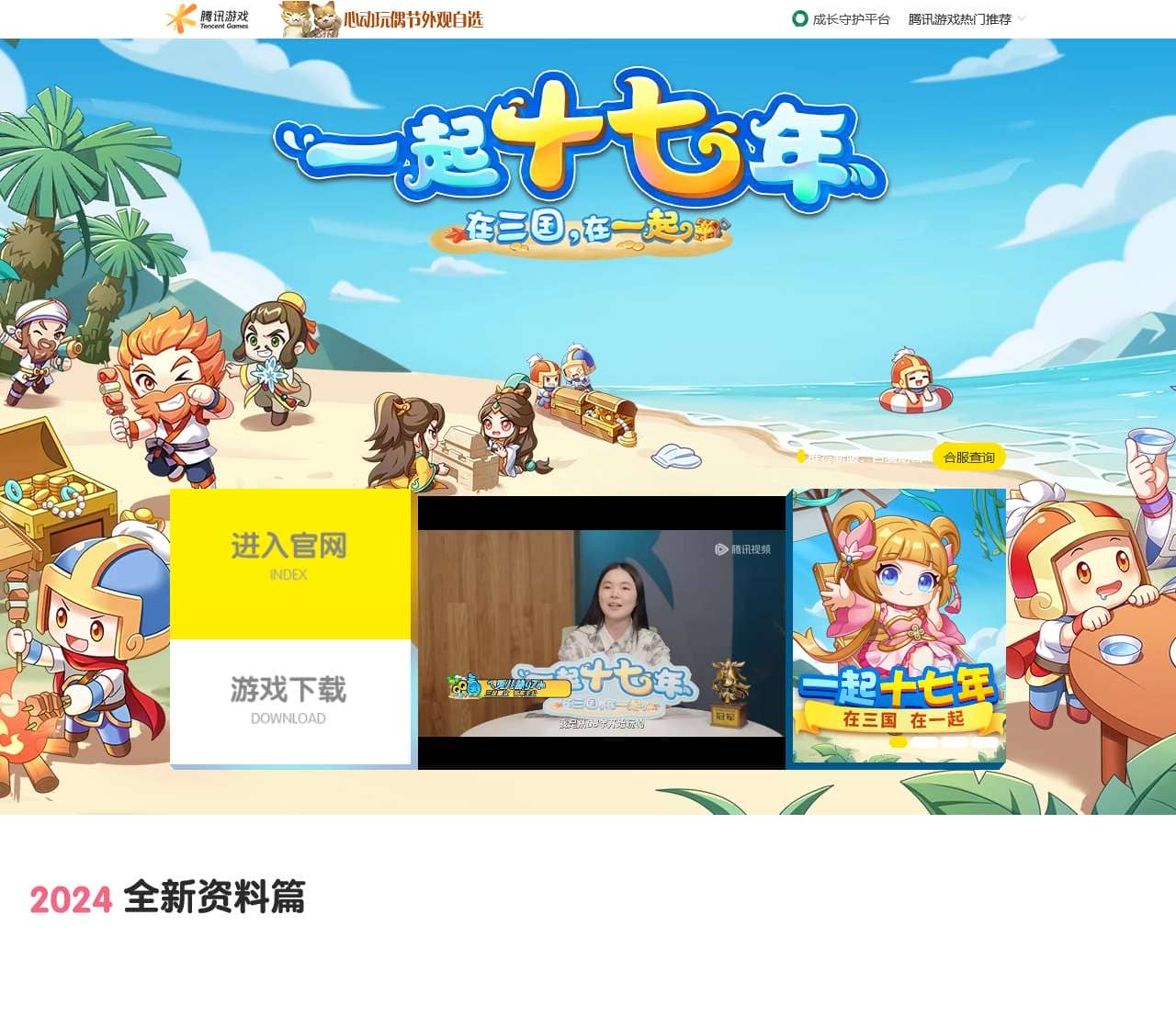 QQ三国官方网站