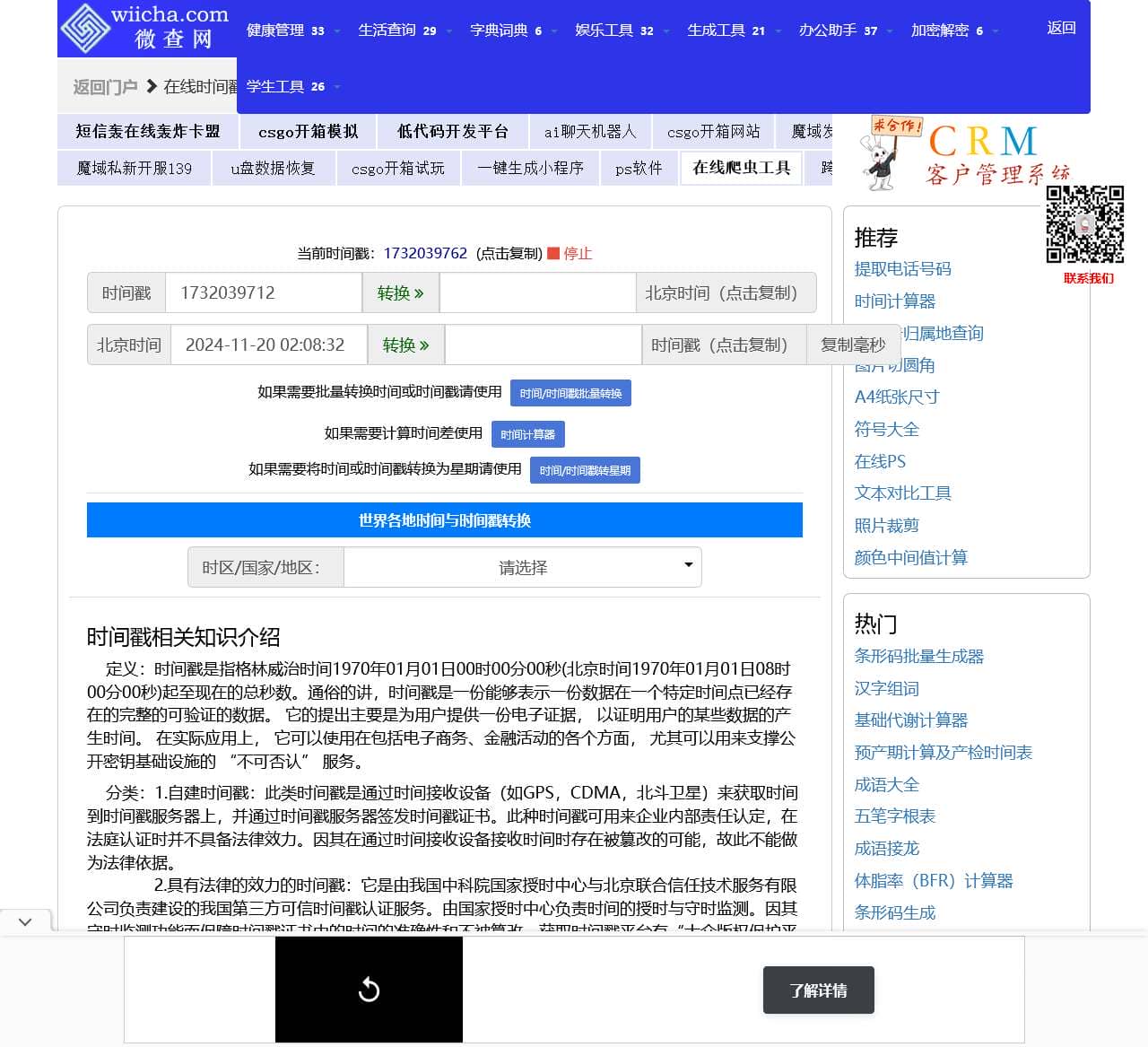 在线时间戳转换工具
