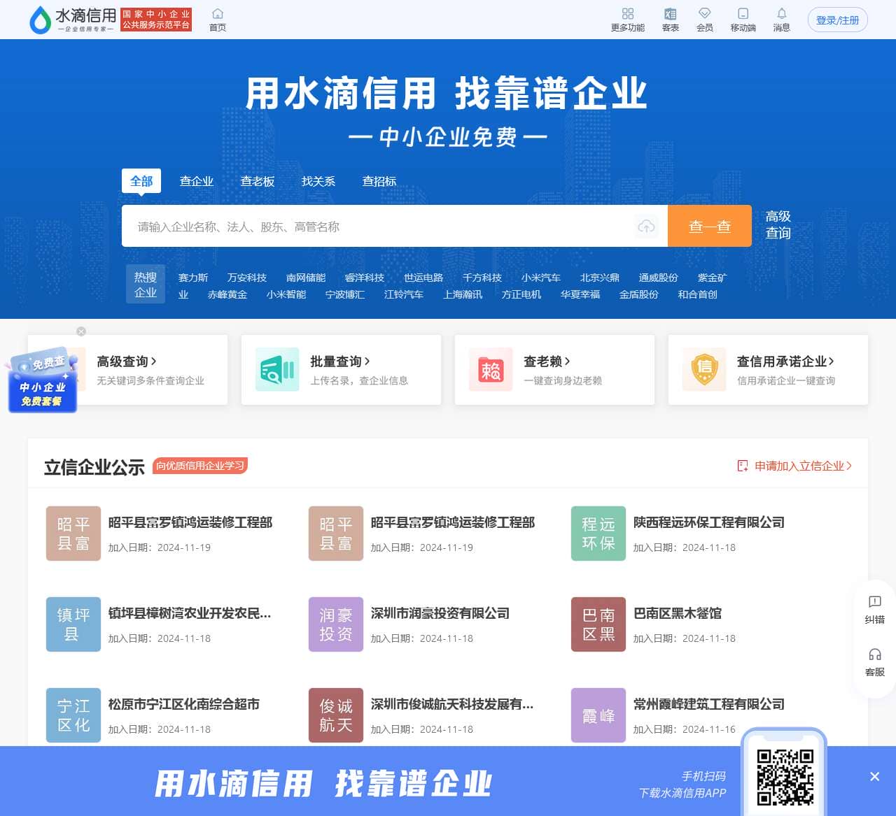 水滴信用