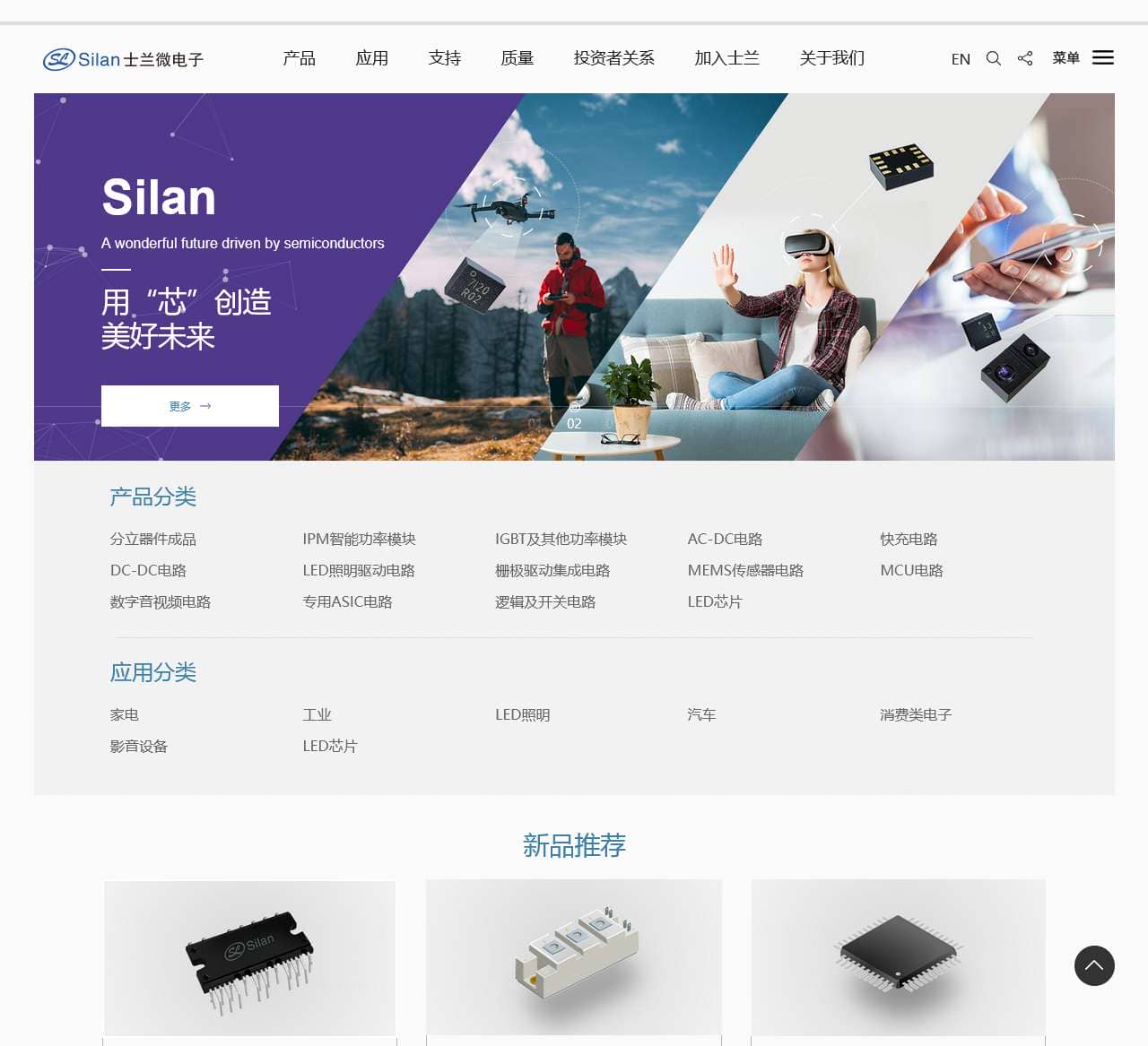 杭州士兰微电子股份有限公司