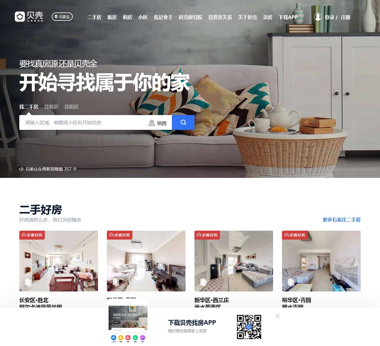 石家庄房产网