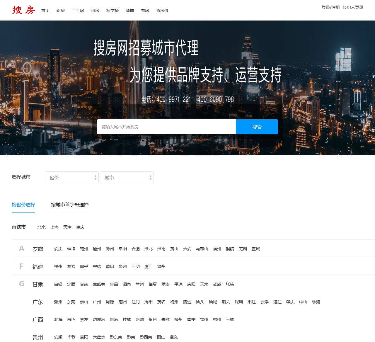 全国搜房网,全国房产信息,全国房地产门户