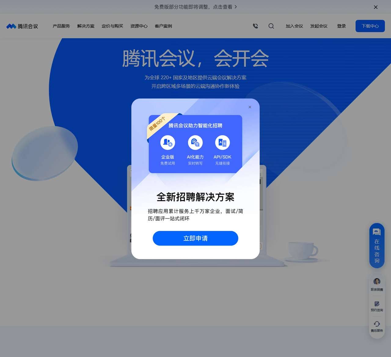 腾讯会议官方——腾讯会议 会开会