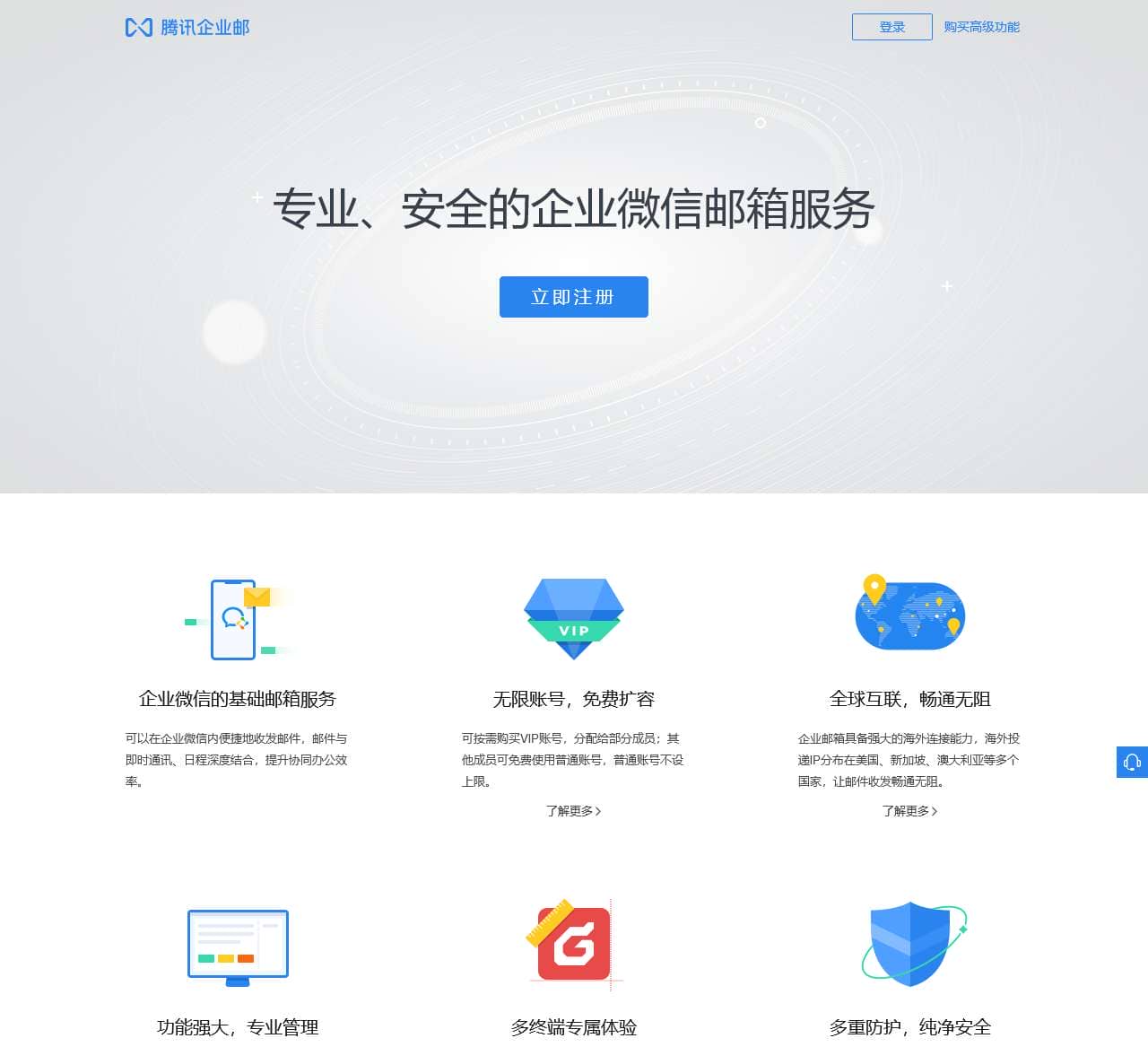 腾讯企业邮箱