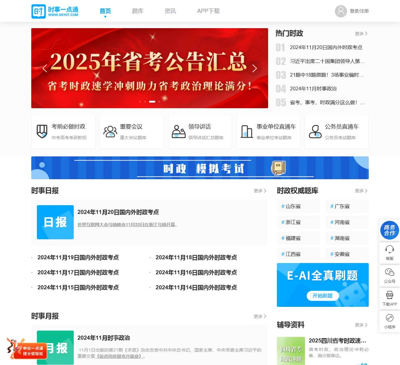 时事一点通