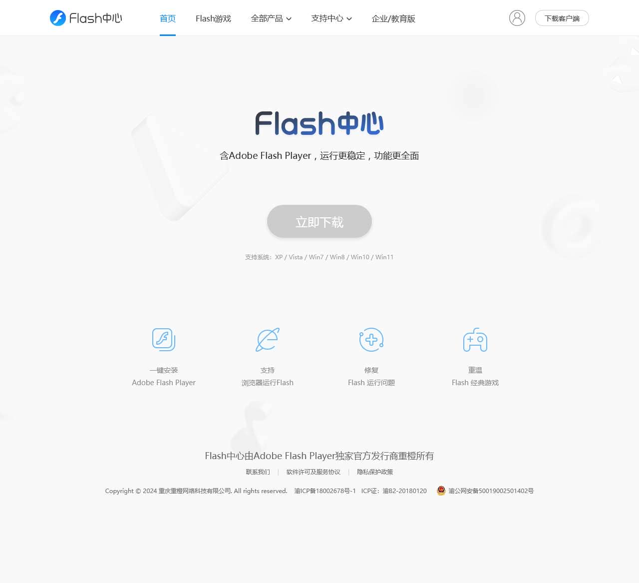Flash官网