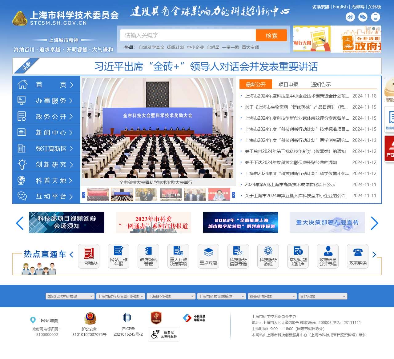 上海市科学技术委员会