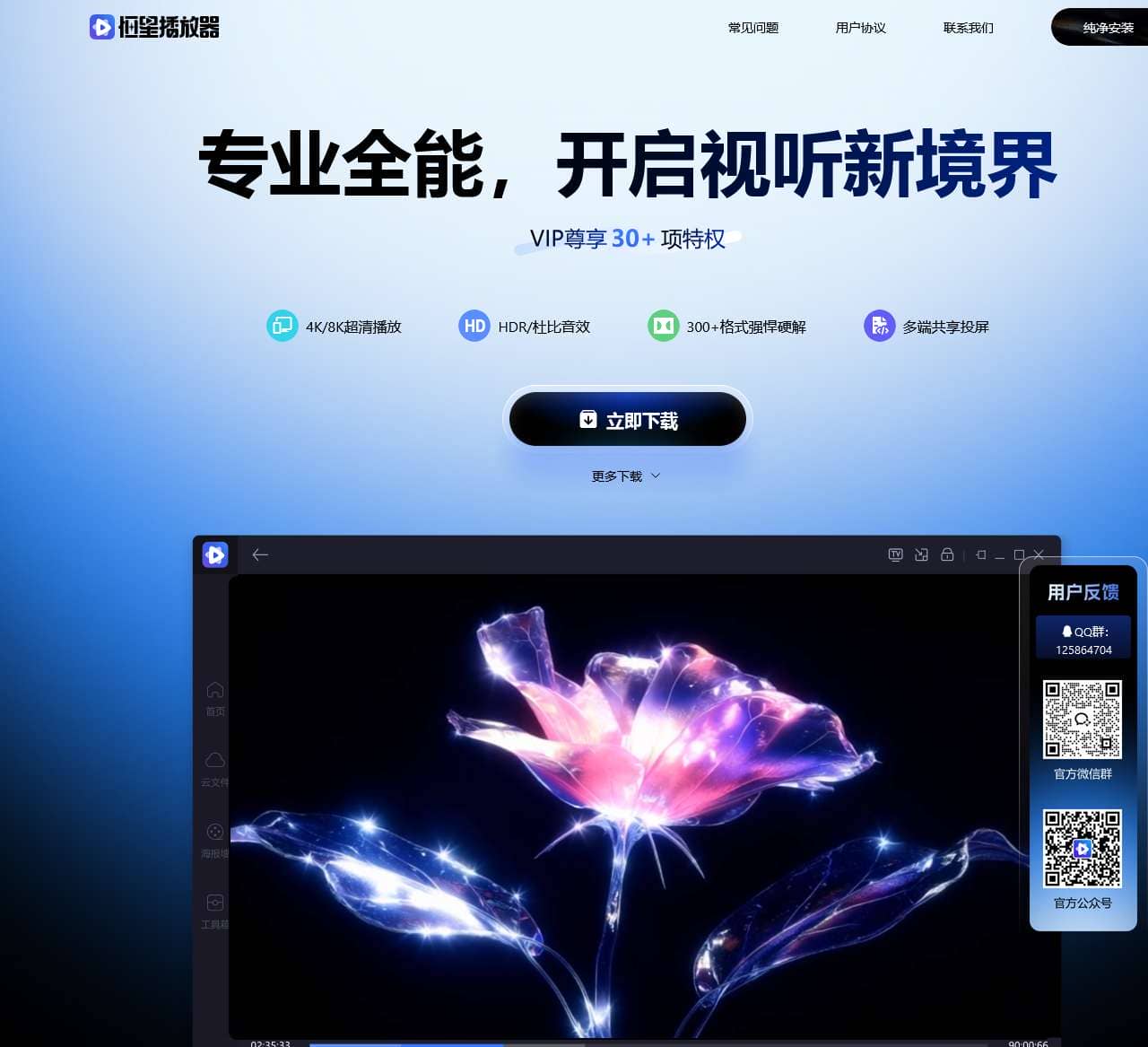 恒星播放器