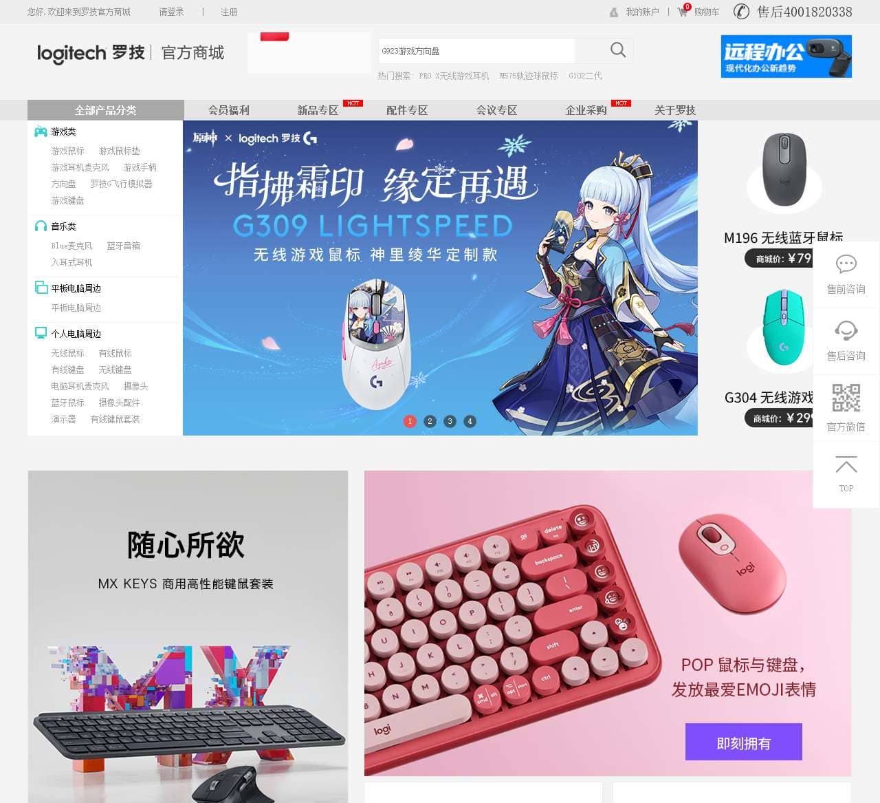 罗技官方商城