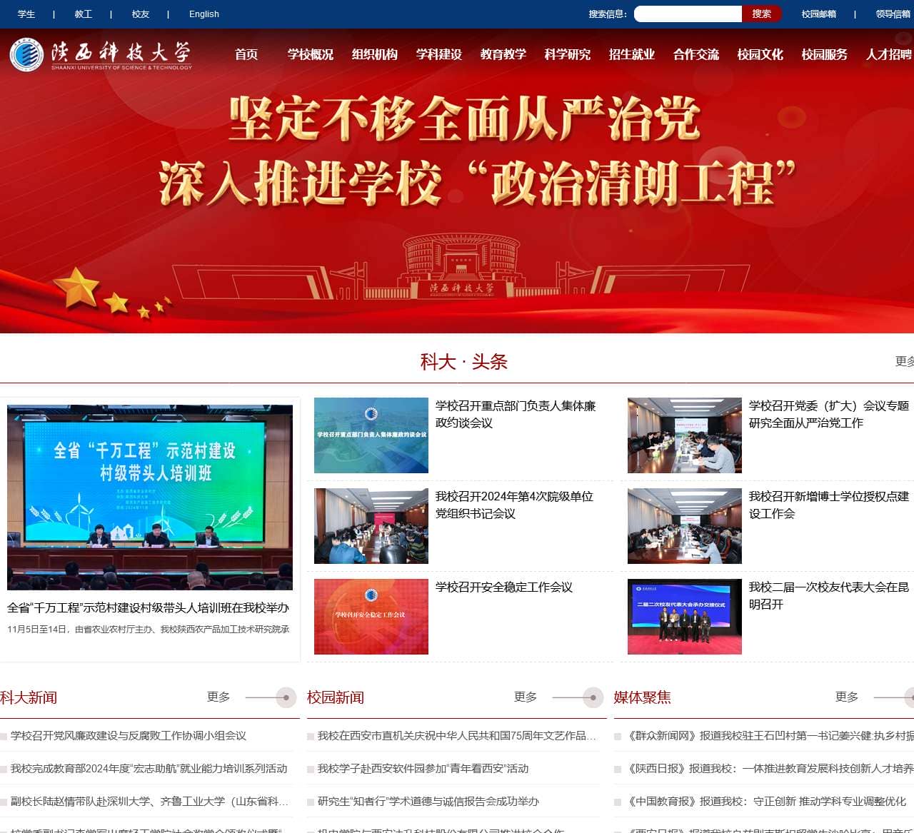 陕西科技大学