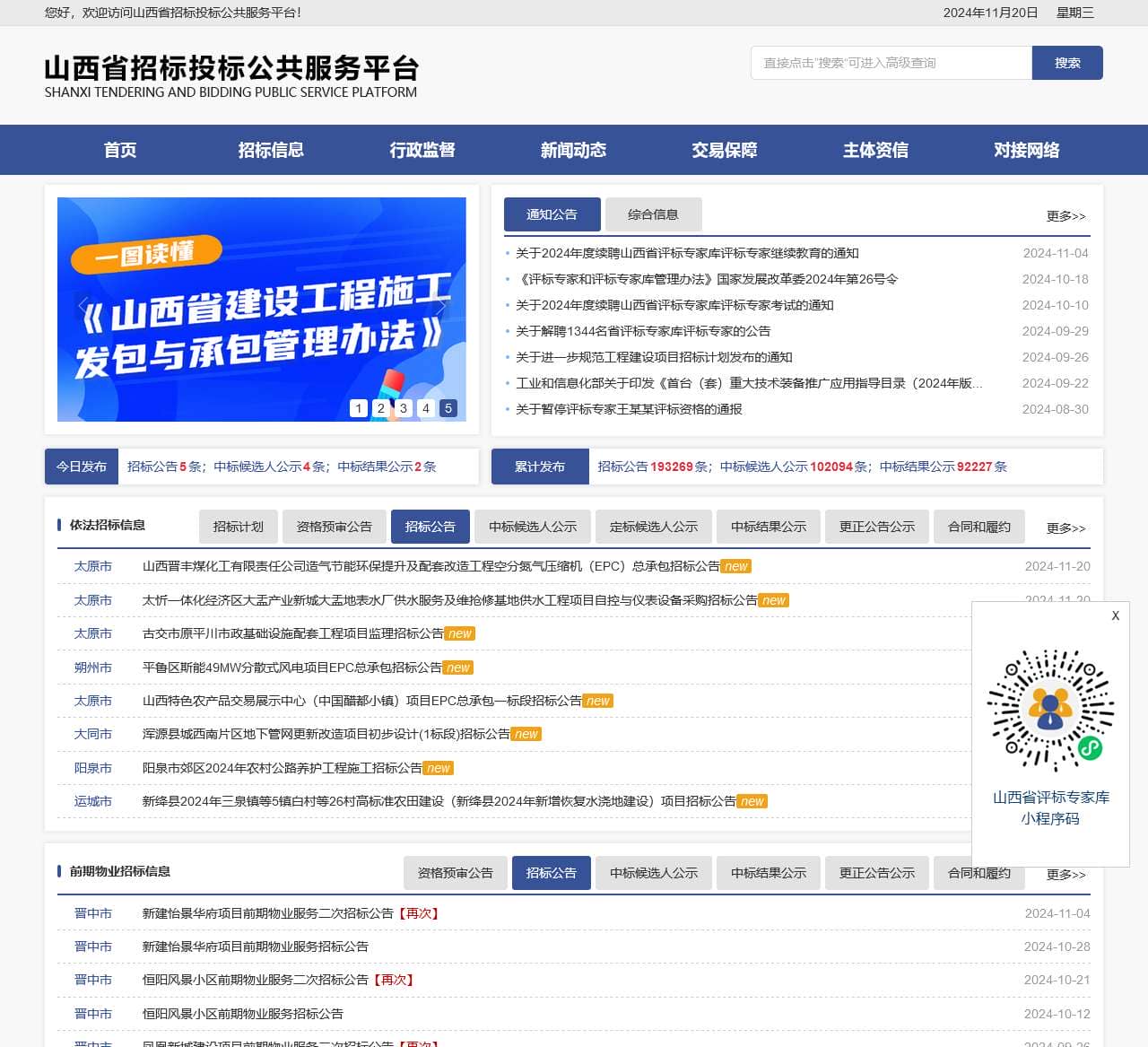 山西省招标投标公共服务平台