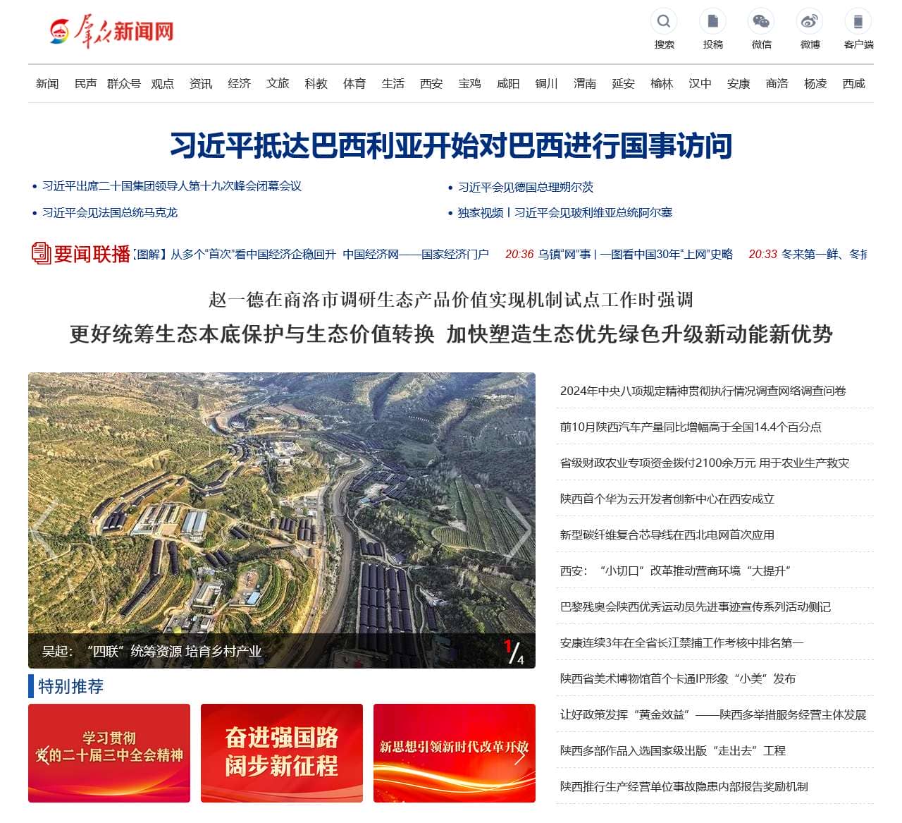 群众新闻网