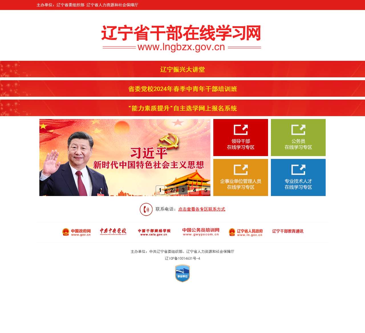 辽宁省干部在线学习网