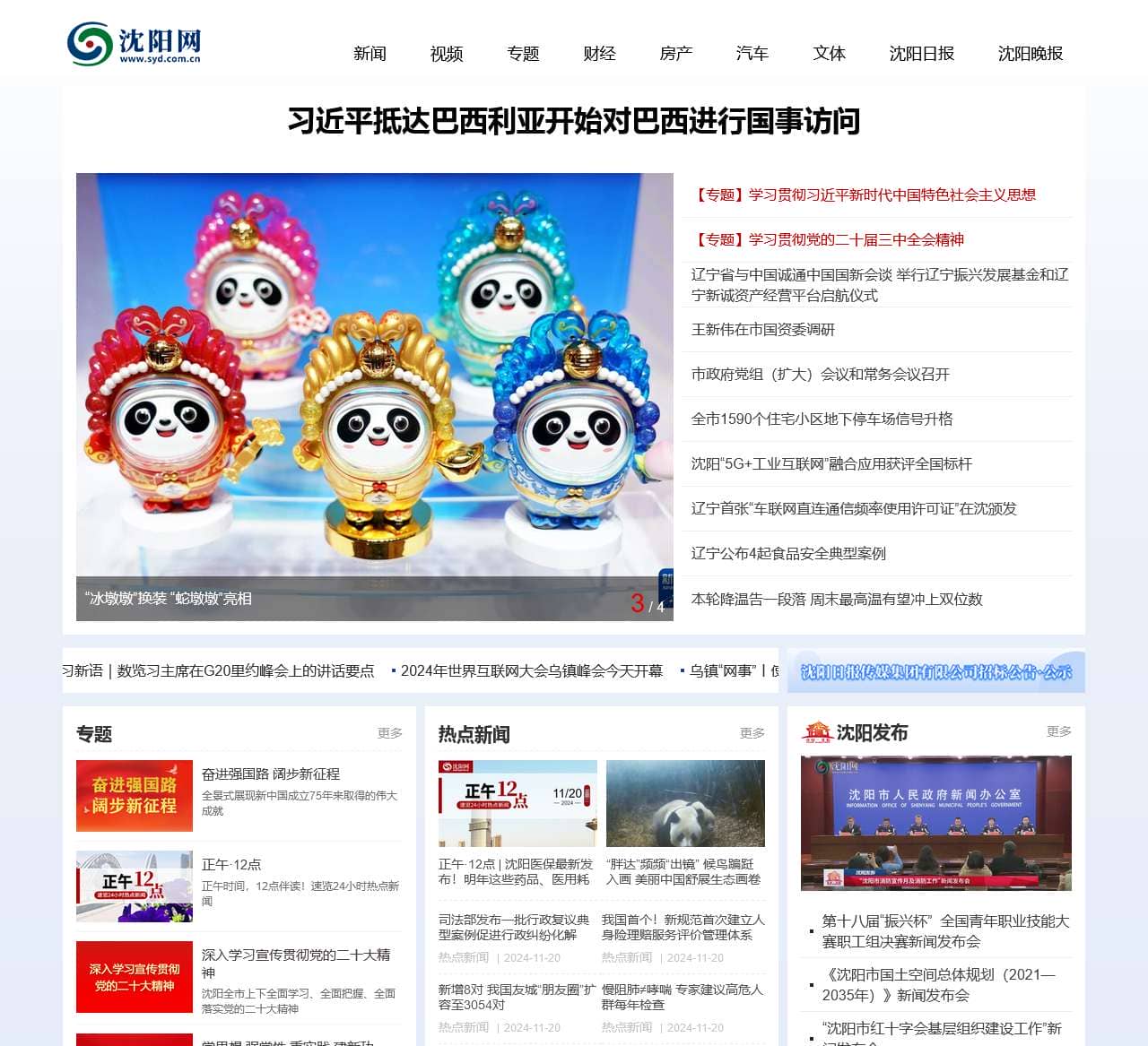 沈阳网