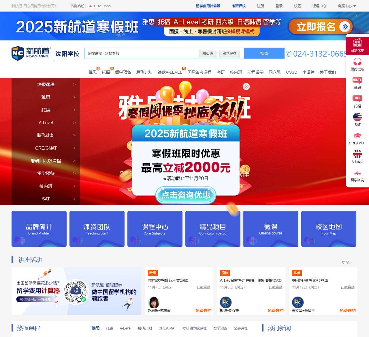 沈阳雅思托福培训