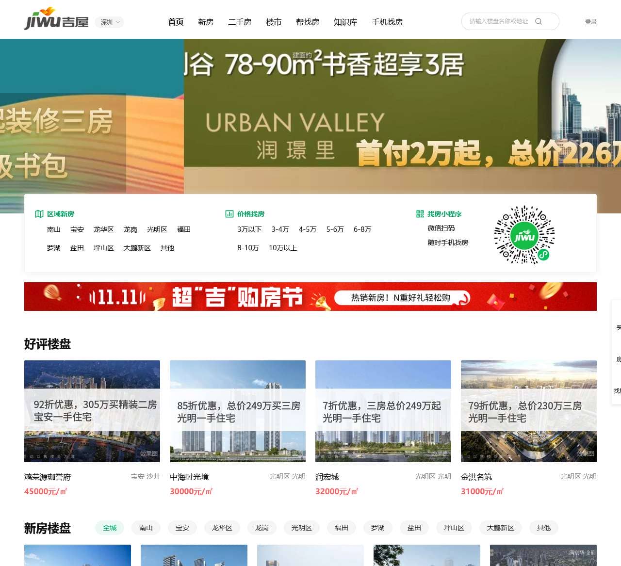 深圳买房